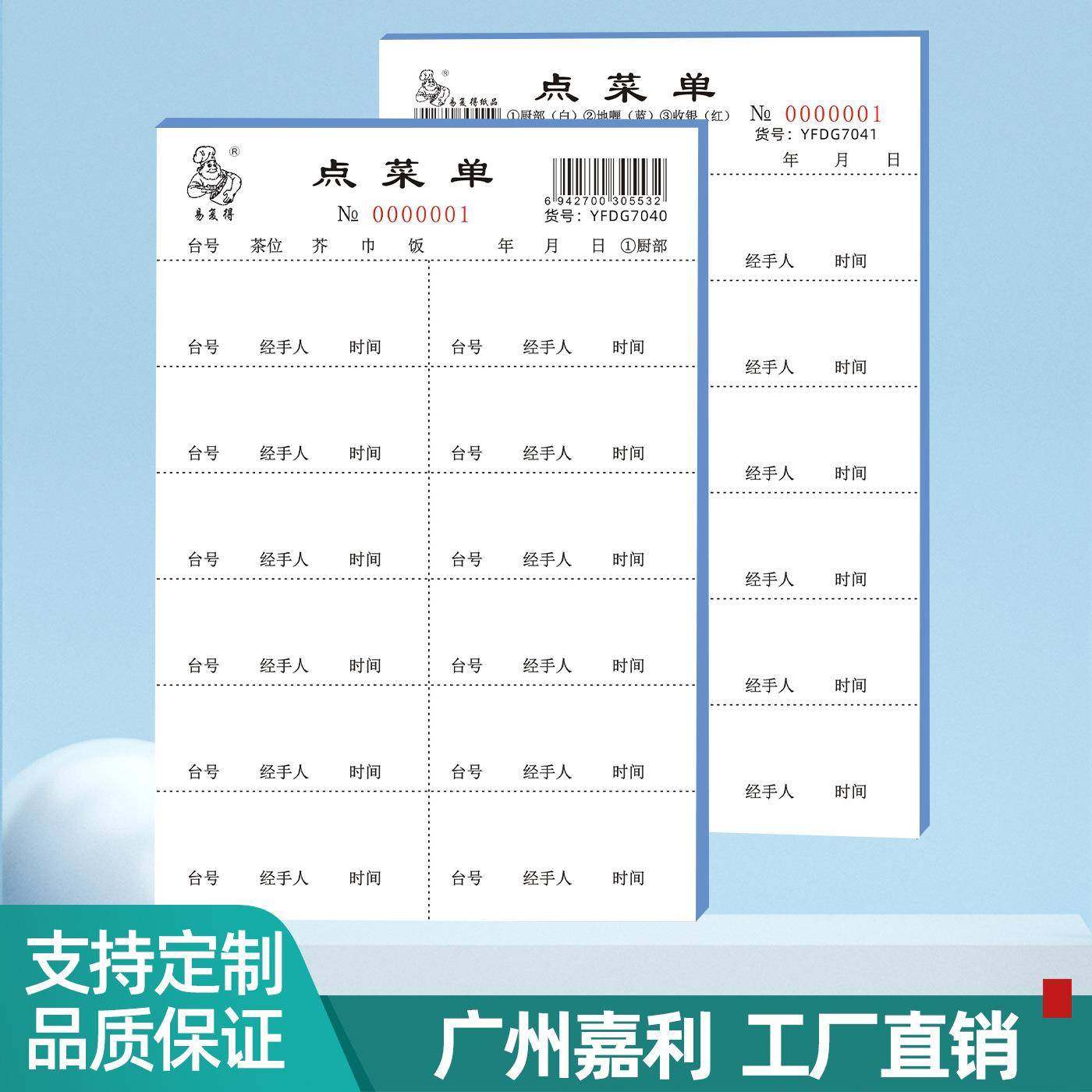 易复得易撕线点菜单二三四五联复写纸写菜本酒楼点餐单饭店点菜本,3C数码配件,其它配件,淘宝优惠券,粉丝福利购,淘宝优惠卷