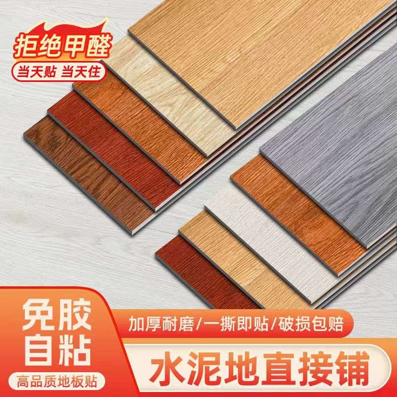 自粘地板加UV中式阳台卧室无甲醛母婴级仿木纹耐磨防水防火地板贴