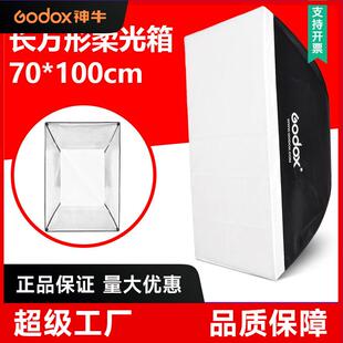 神牛70*100CM柔光箱双层柔光布面料保荣影室灯闪光灯摄影配件直播