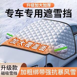 汽车冬季水箱保温挡风罩冬天车门防冻电动四轮车前挡风玻璃防雪罩