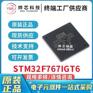 ST意法 STM32F767IGT6 LQFP 176 库存直销 原装 32位微控制器 进口