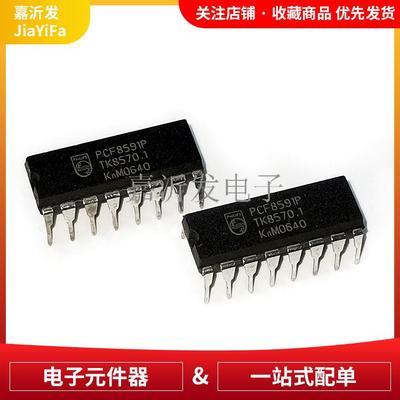 PCF8591P 封装DIP-16 8位模数/数模转换器AD/DA 时钟/计时IC芯片