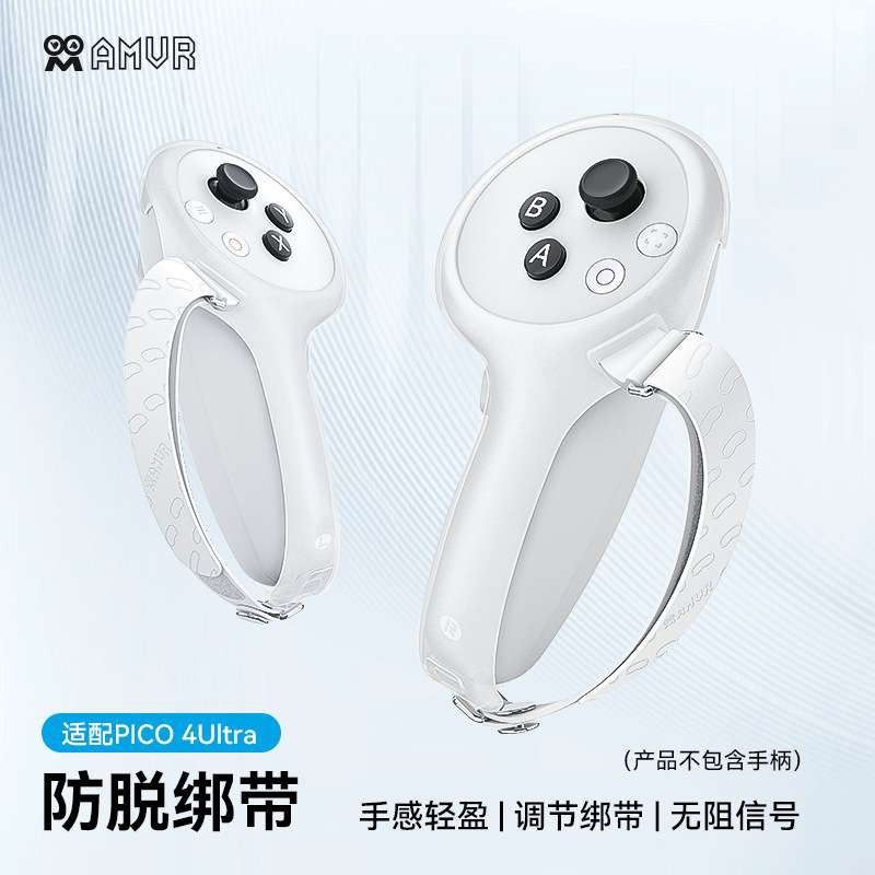 PICO4 Ultra防脱指虎绑带手柄保护不挡信号舒适松紧防丢手柄绑带