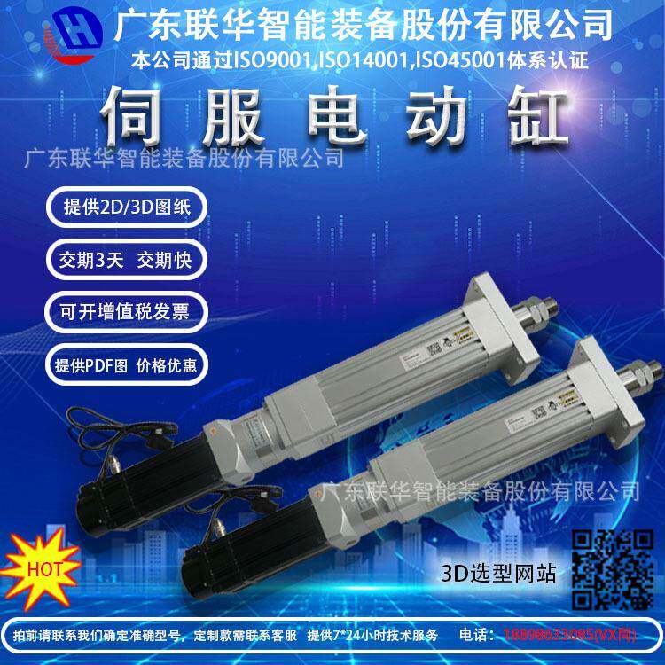 联华伺服电缸伺服电动缸1KG-40T大推力滚珠丝杆电缸可定HE80