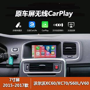适用2015-2017款沃尔沃XC60 XC70 S60L V60原车7寸屏无线CarPlay