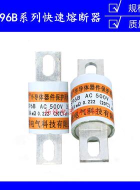 RS96B 500V 350A快速熔断体RS96C RS94A低压熔断器半导体保护器件