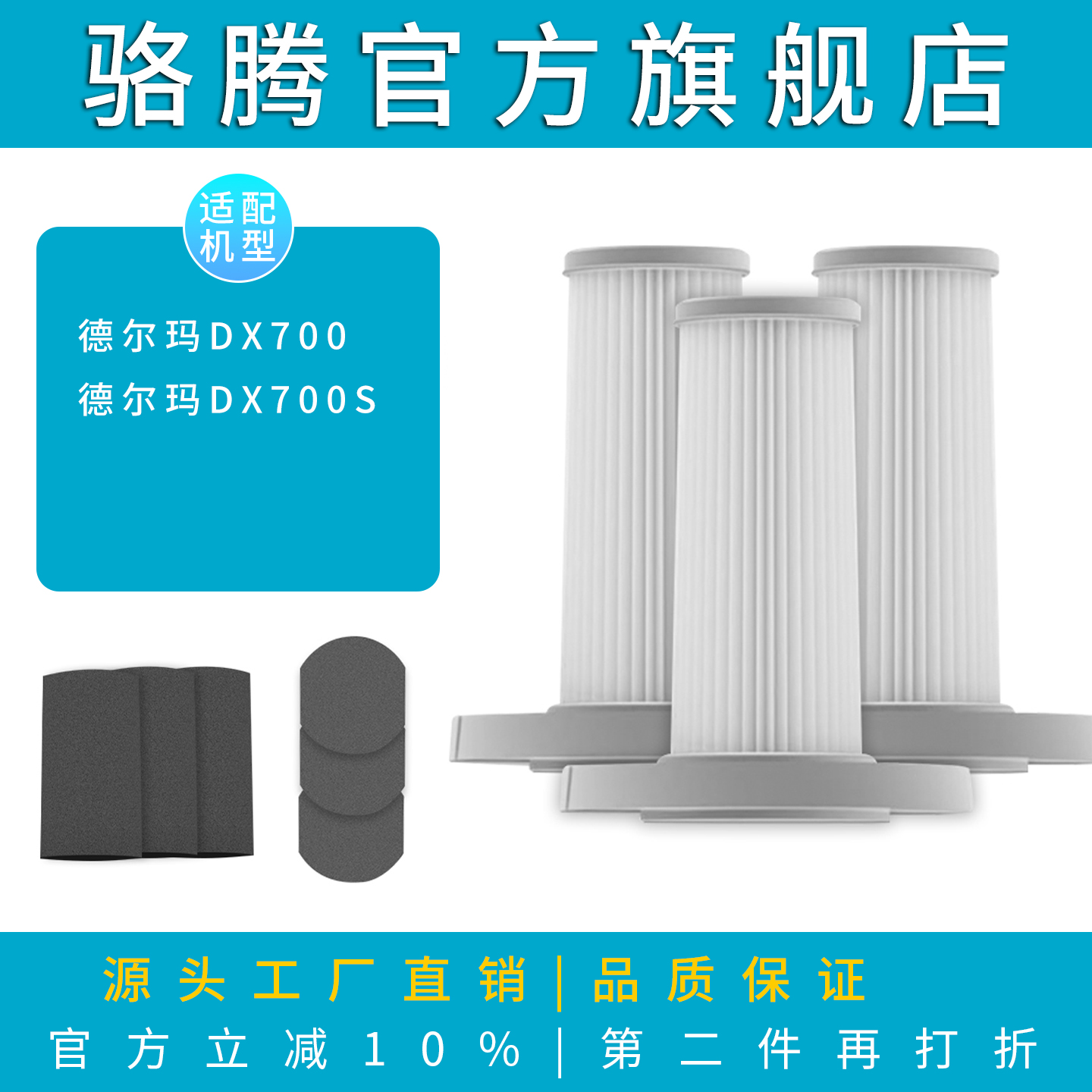适配德尔玛DX700/700S滤芯配件
