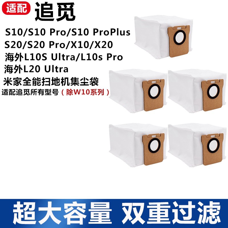 适用追觅S10全自动扫地机器人配件米家S10 Pro尘袋无纺布集尘袋
