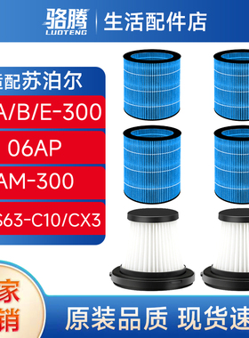 适配苏泊尔加湿器吸尘器滤网滤芯06A/B/E-300/06AP/VCS63-C10/CX3