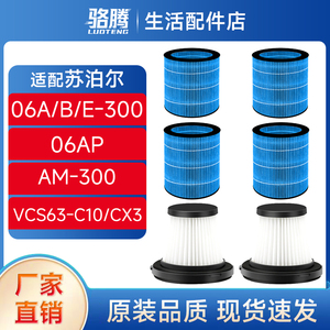 适配苏泊尔加湿器吸尘器滤网滤芯06A/B/E-300/06AP/VCS63-C10/CX3