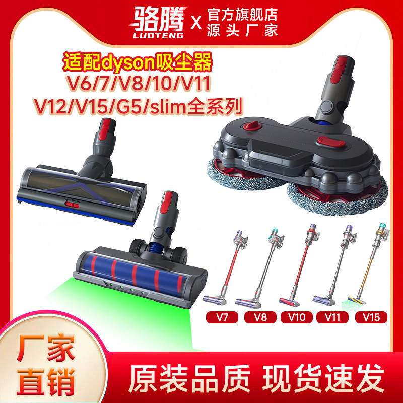 适配戴森吸尘器配件dysonV7/V8/V10/V11/V15/G5/Slim地刷配件