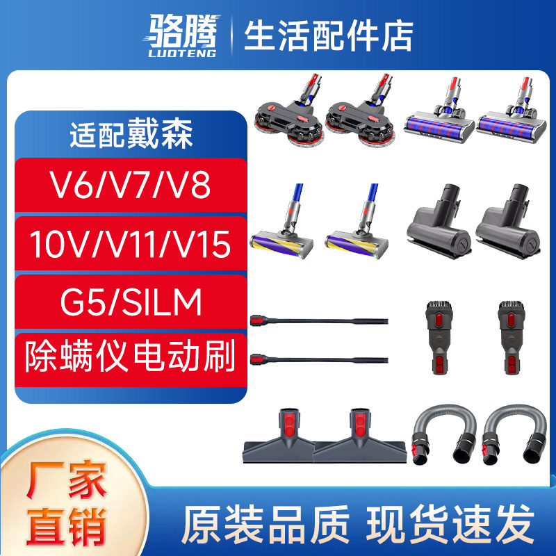 适配戴森dyson吸尘器配件V7/V8/V10/V11/V15/G5/Slim地刷配件