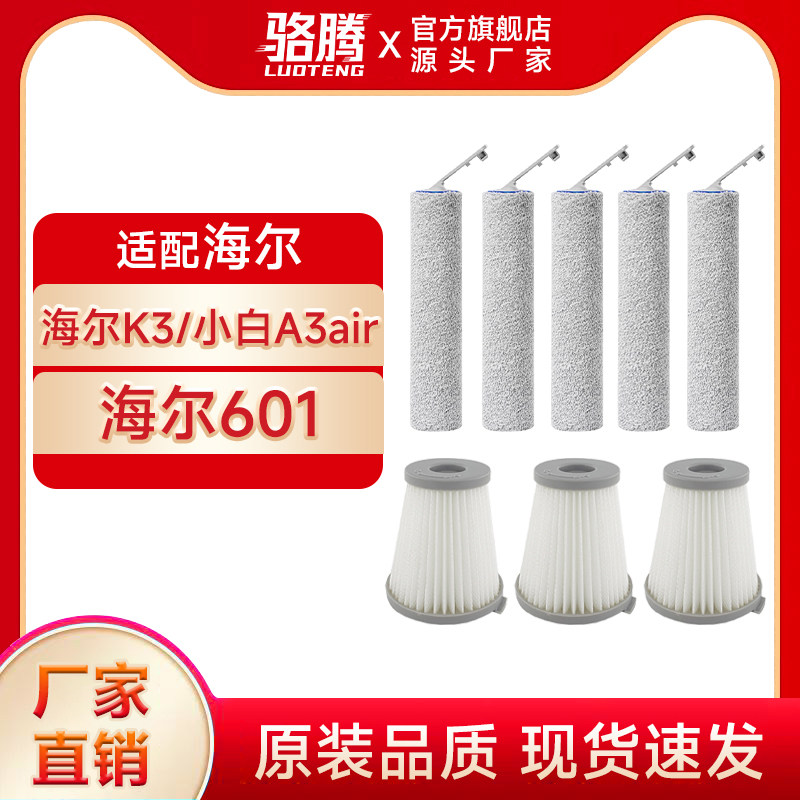 适配海尔洗地机吸尘器配件K3/A3air/601滚刷滤芯HEPA,生活电器,洗地机配件/耗材,淘宝优惠券,粉丝福利购,淘宝优惠卷