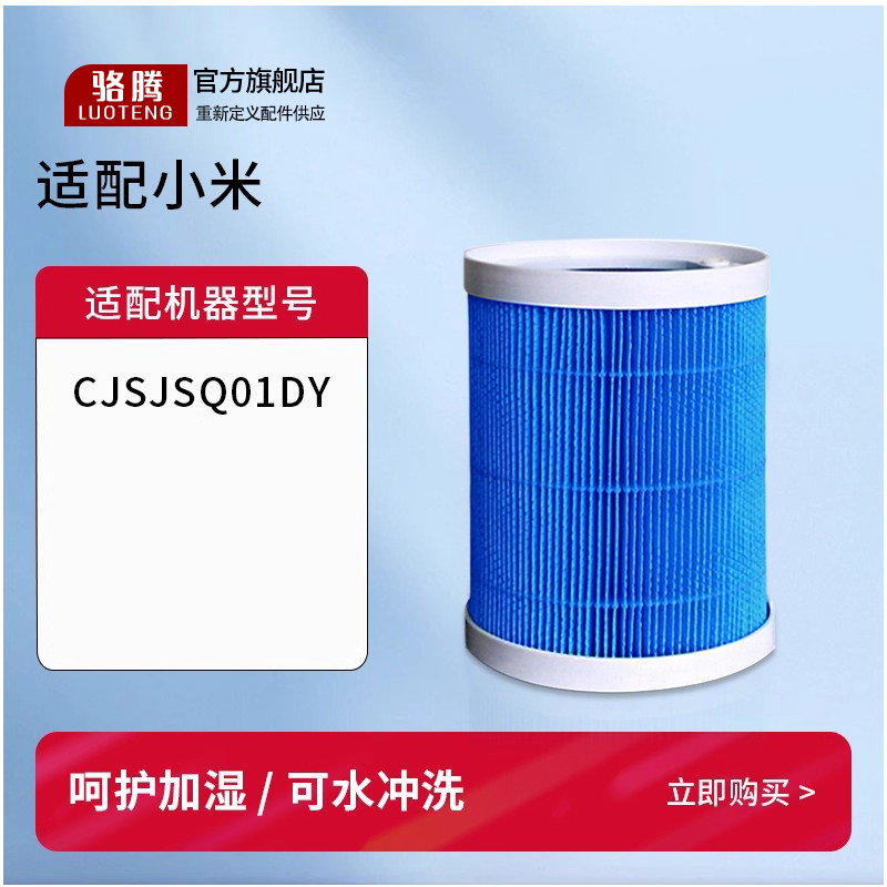 骆腾适配小米米家无雾加湿器滤芯CJSJSQ01DY纯净式过滤网加湿网