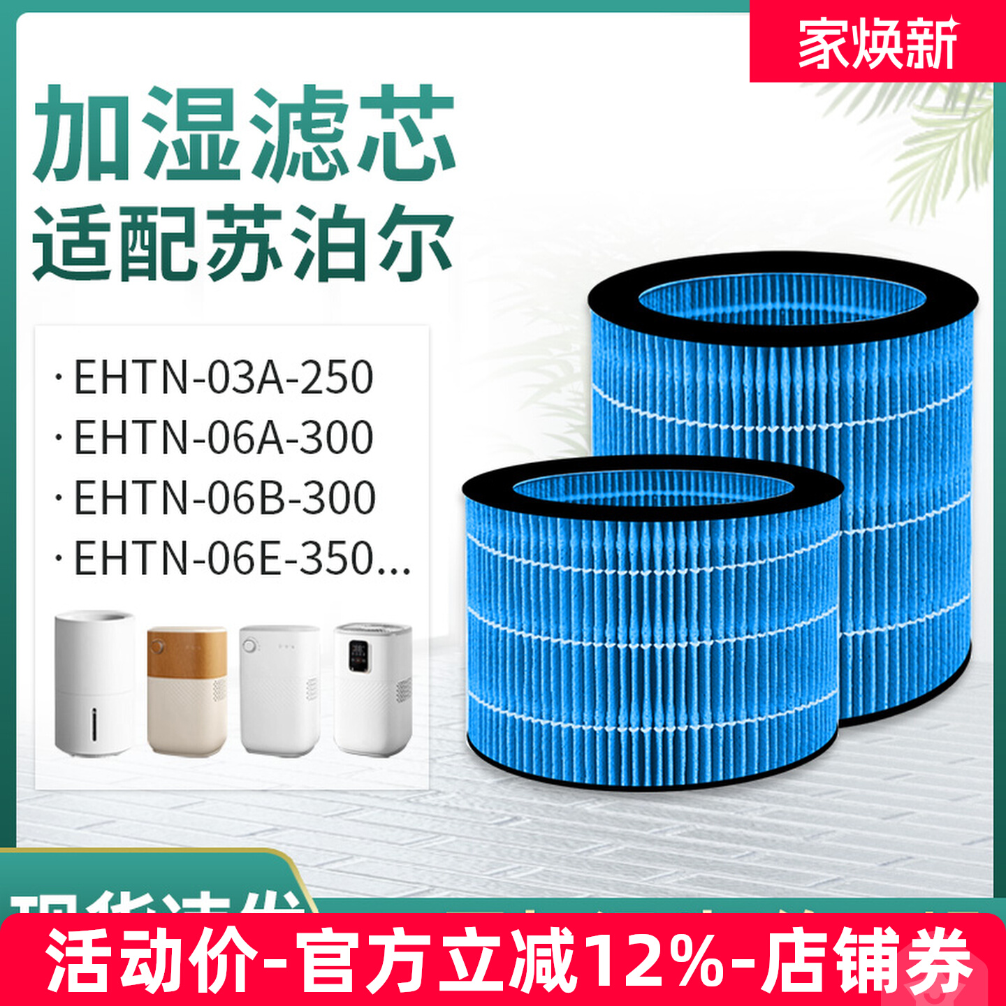 适配苏泊尔无雾加湿器滤芯滤网配件EHTN-06A-300/06B-300/06E-350