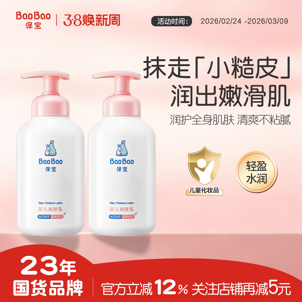 【家庭装】保宝儿童润肤乳保湿补水身体乳舒缓润肤0岁+专柜同款