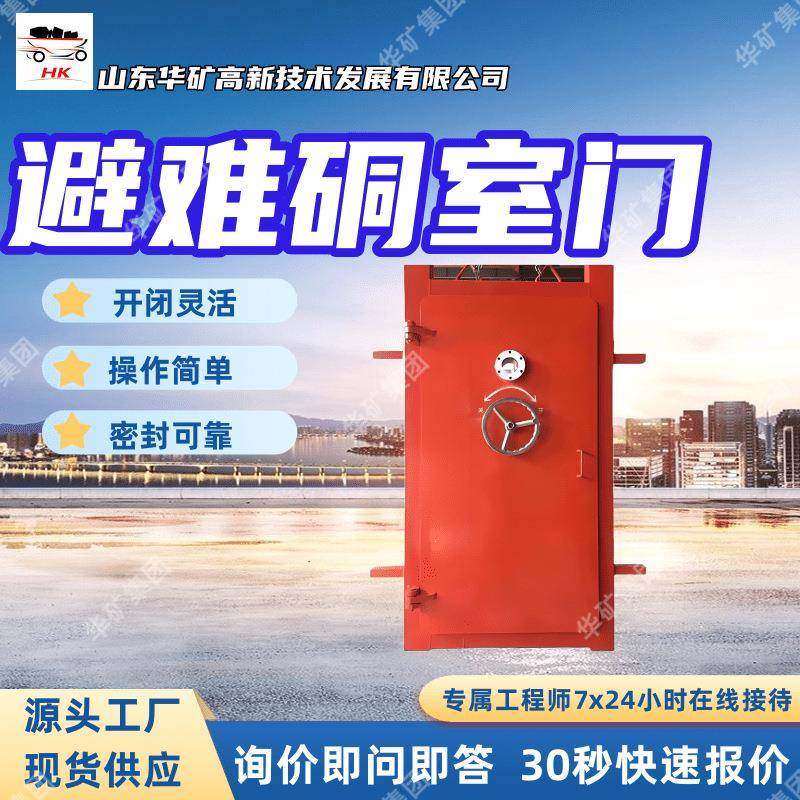 隔温避难硐室门 防水避难硐室门 1000*1800避难硐室门,电子元器件市场,其它元器件,淘宝优惠券,粉丝福利购,淘宝优惠卷