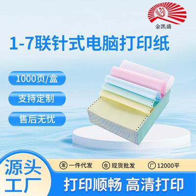 可撕边针式电脑打印纸无碳复写纸二联二等分三联四联五联六联出库