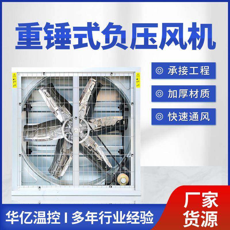 工业通风机猪舍鸡舍畜牧养殖场用重锤式负压风机 通风换气排气扇