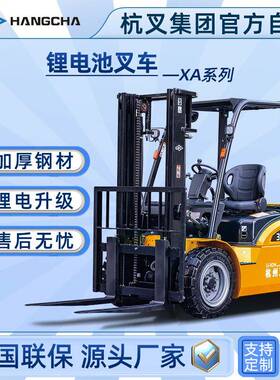 杭叉XA系座驾式全电动锂电叉车3吨四轮平衡重铲车杭州电动叉车