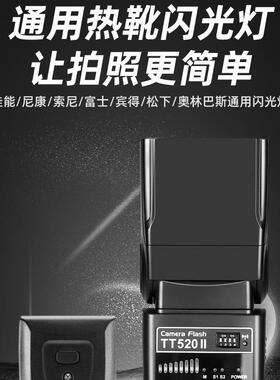 Godox神牛TT520二代机顶闪光灯适用部分单反微单相机热靴灯小型
