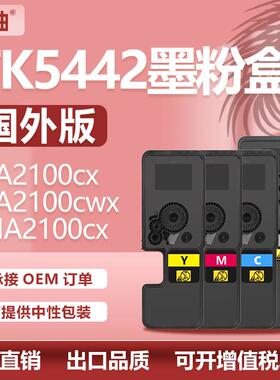 适用京瓷TK5442粉盒PA2100cwx墨盒MA2100cwfx彩色碳粉TK-5440粉盒