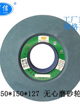 万信磨具 350*150*127GC80K双面凹砂轮 M1040无心磨床 碳化硅沙轮
