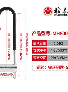 梅花锁玻璃门锁双门u型锁抗剪商铺门锁C级叶片锁芯插锁MH800-625