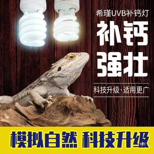 希瑾uvb灯钙爬虫爬宠太阳灯陆龟箱鬃狮蜥蜴黄缘乌龟晒背灯10.0