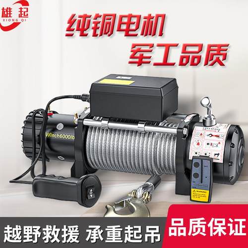 浙江12000磅车载电动绞盘越野车绞盘船用钢丝绳绞盘机电动绞盘