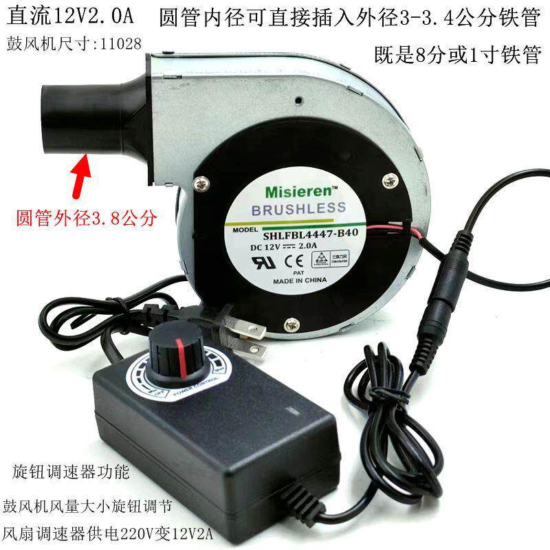 12V鼓风机2A11028金属外壳带调速器柴火炉柴火锅烧烤炉大风量风机