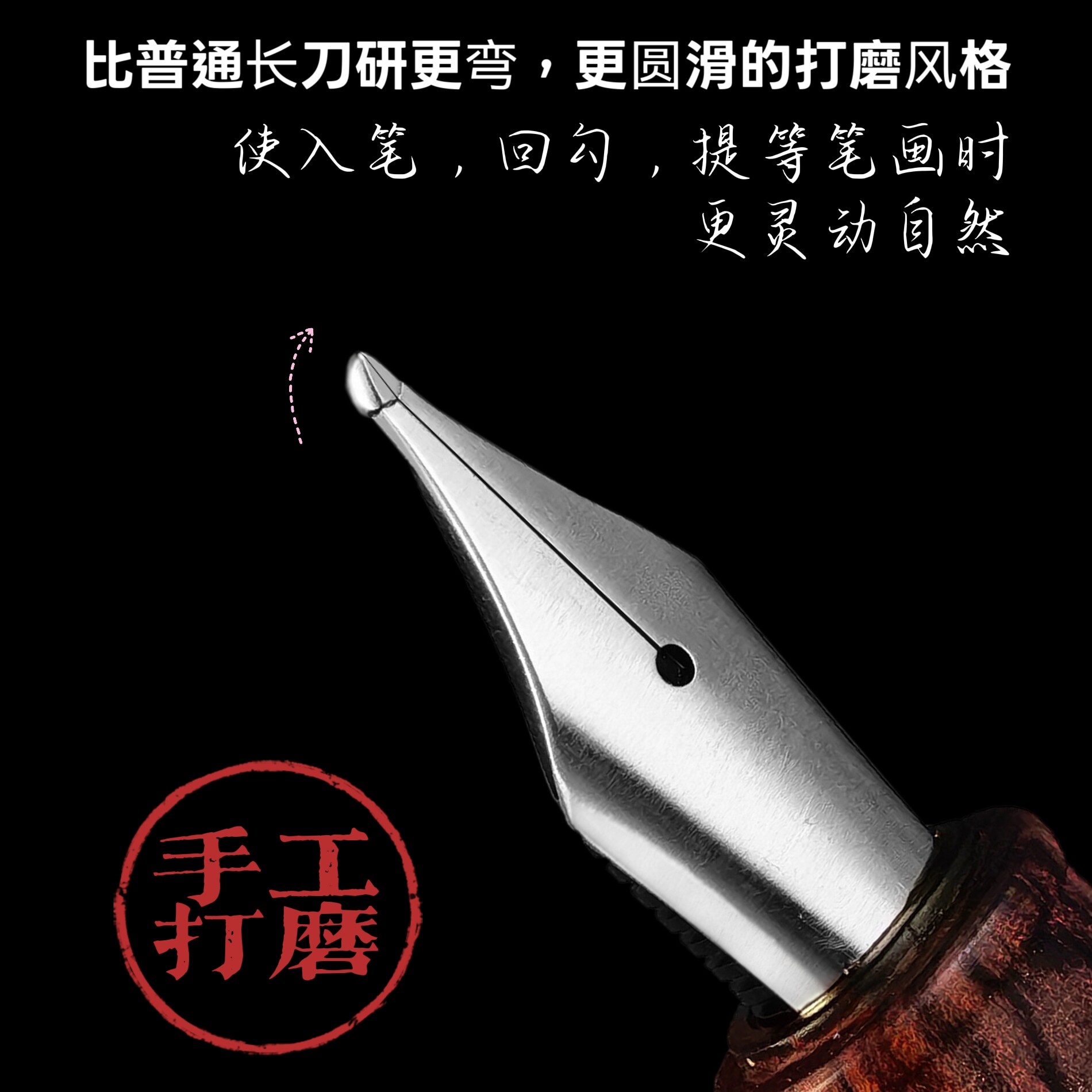钢笔替换笔尖人工精致打磨长刀研钢笔