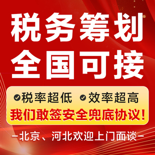 企业税务合规税务筹划方案独家小微政策核定征收快速响应方案申报