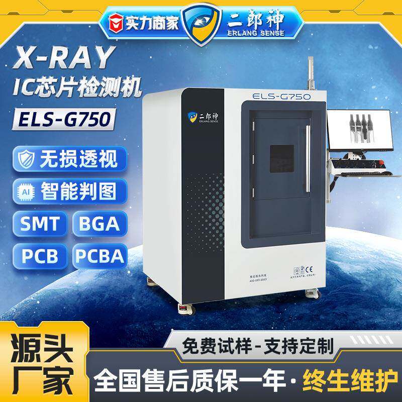 工业x光检测机BGA芯片气泡无损检测半导体PCBA缺陷高清透视x光机