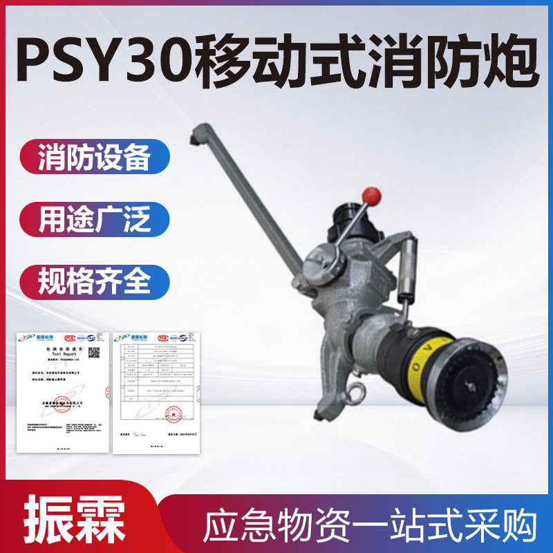 消防比武攻击炮PSY30移动式消防炮手动式快速灭火自摆炮高压水炮