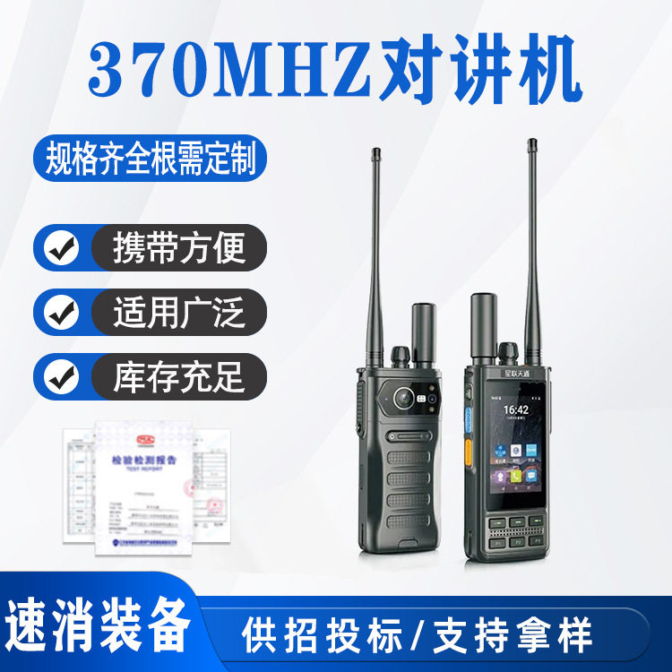 370MHz对讲机锂电池备用电板锂电块蓄电芯户外应急对讲设备使用