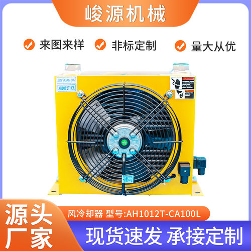 铝合金风冷却器液压系统散热器轴流风机换热器立式总成油冷器