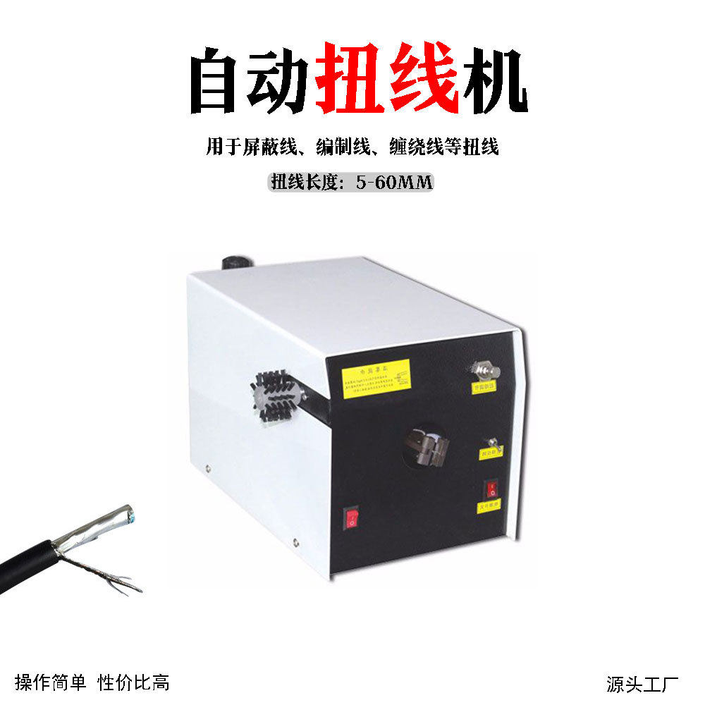 深圳屏蔽线刷线扭线机地线编织网线扭紧机脚踏式隔离线搓线分线机