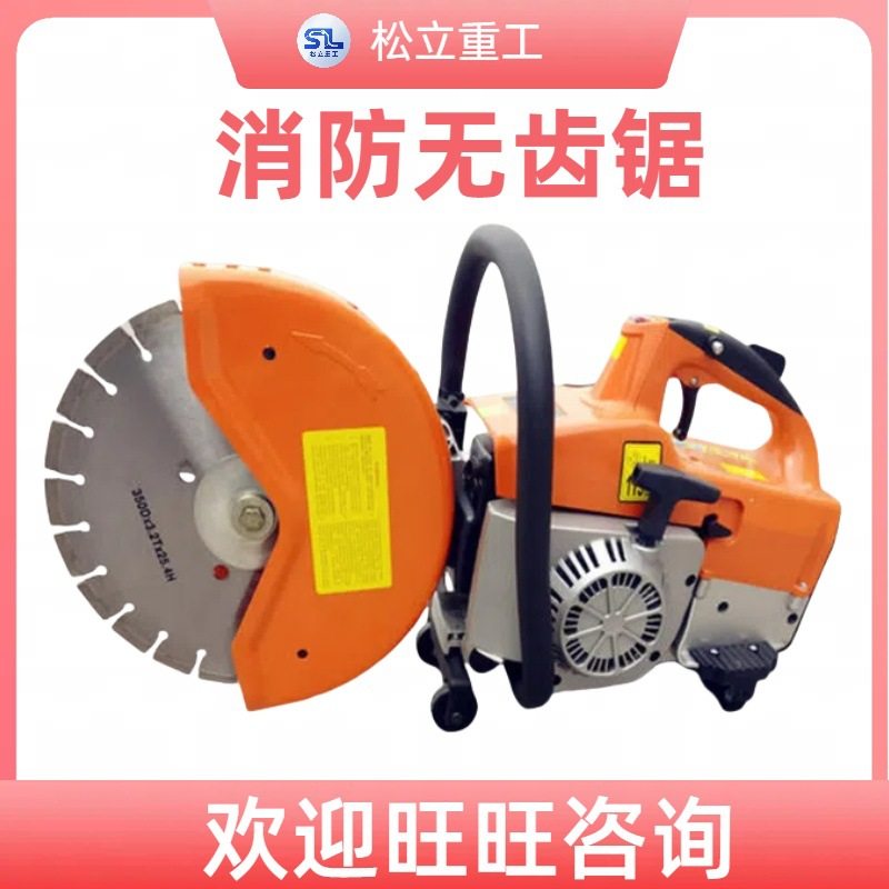 混凝土钢筋破拆锯多功能汽油救援抢险小型机械设备手提消防无齿锯,机械设备,其他机械设备,淘宝优惠券,粉丝福利购,淘宝优惠卷