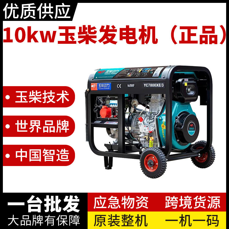 玉柴小型柴油发电机3/5/7/10kw开架式单相220v三380伏双电压全铜