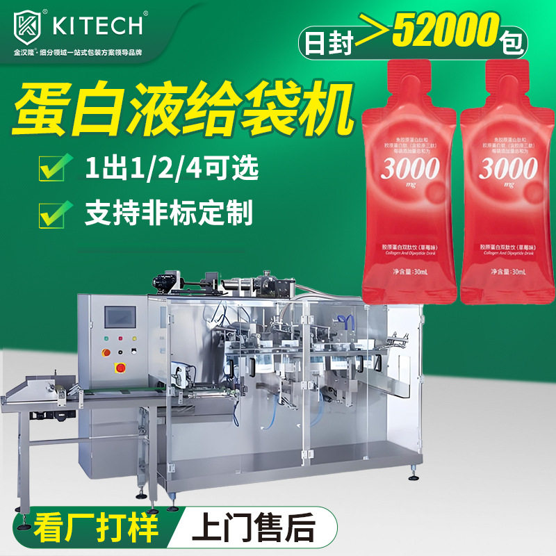 胶原蛋白精华液给袋式包装机 口服液水平给袋机 定制液体给袋机,清洗/食品/商业设备,其他清洗机,淘宝优惠券,粉丝福利购,淘宝优惠卷