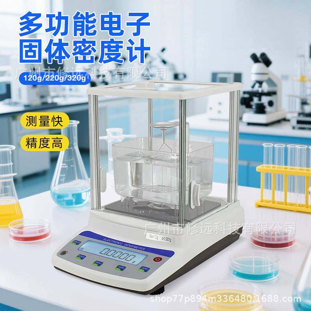 高精度电子多功能固体密度检测仪120g220g/0.0001金属颗粒密度计