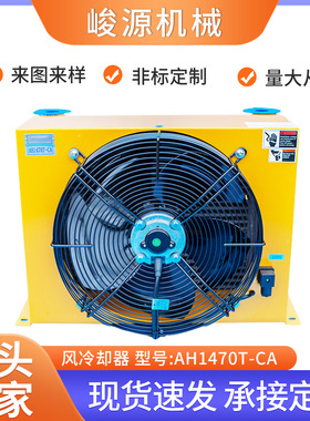 RISEN日森全铝合金高压平行流风冷液压油冷散热器AH1470T风冷却器