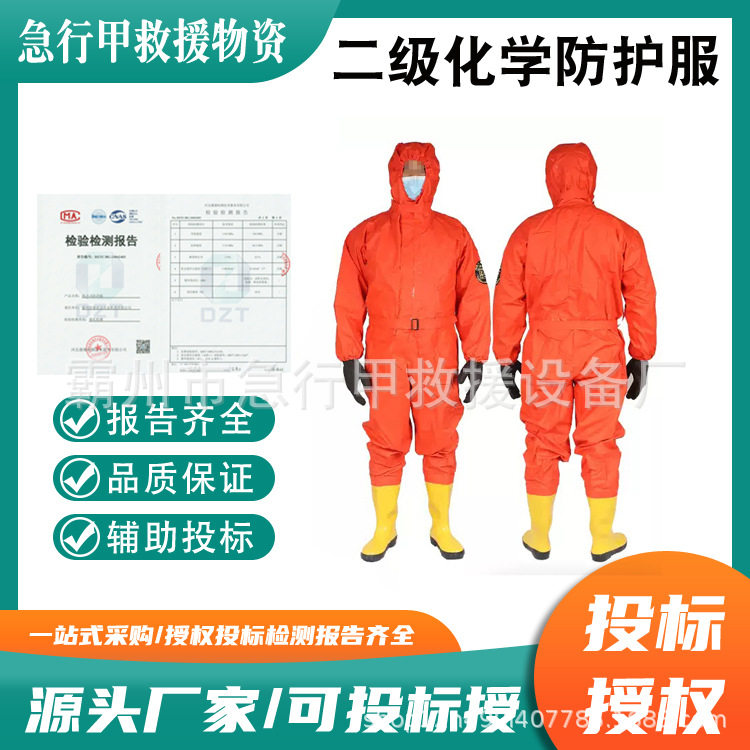 连体式二级化学防护服消防救援防化服半封闭防护服生化保护服