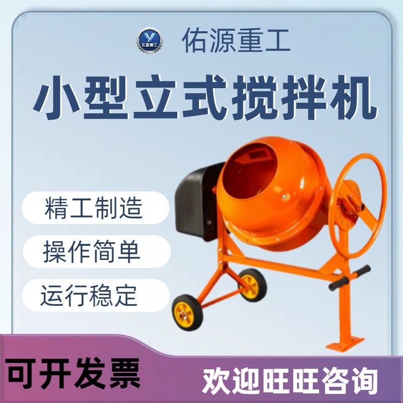 多功能饲料搅拌桶电动机械设备混合筒配件小型立式混凝土搅拌机