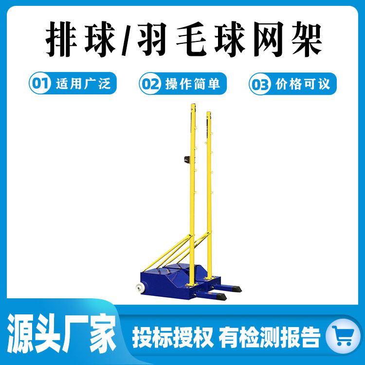 室外可移动排球网架气排球羽毛球网架网柱标准网气排球柱网球
