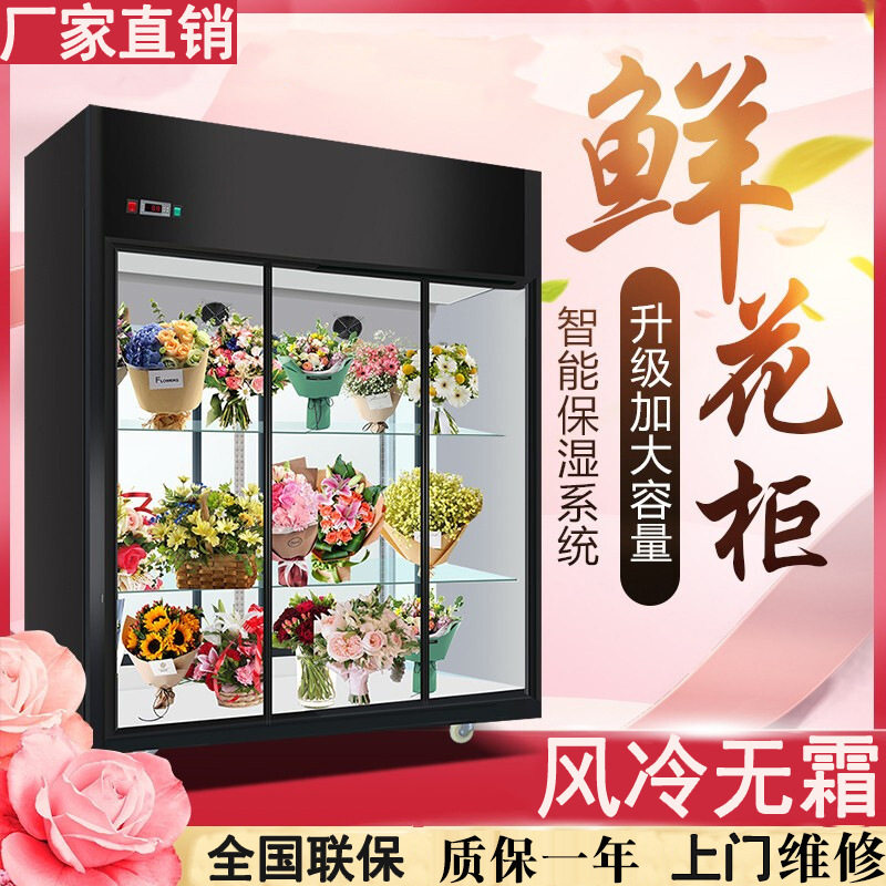 鲜花店保鲜冷藏展示柜二门三门风冷立式带门鲜花冰箱冰柜商用冰柜