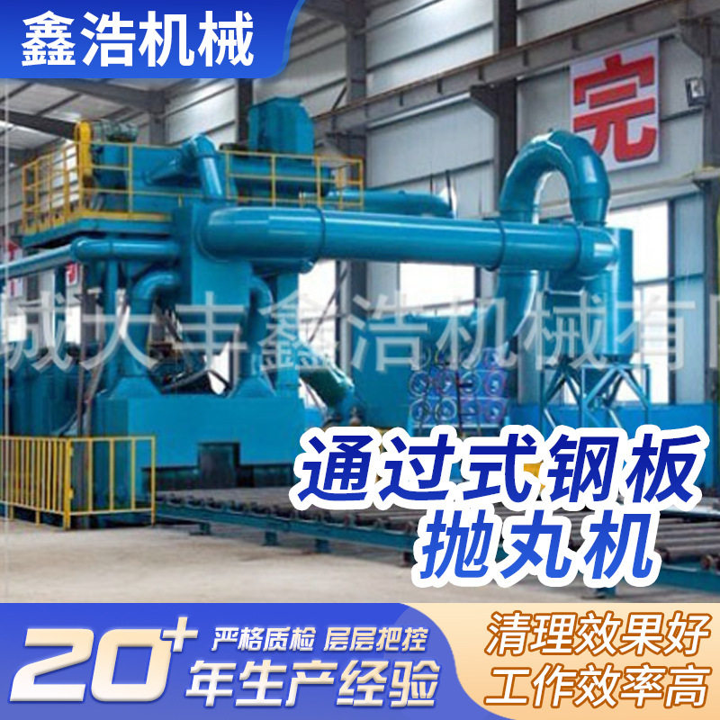 全自动钢板预处理线通过式钢板抛丸机五金铸件抛丸大型清理机,清洗/食品/商业设备,其他清洗机,淘宝优惠券,粉丝福利购,淘宝优惠卷