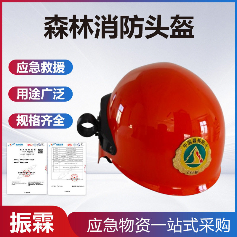 山林救火安全帽阻燃保护头盔森林消防头盔救援防护装备防火帽