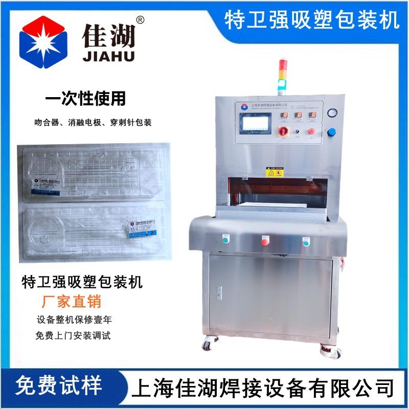 一次性使用无菌吻合器吸塑包装机 无菌吸塑盒封口机 特卫强热合机